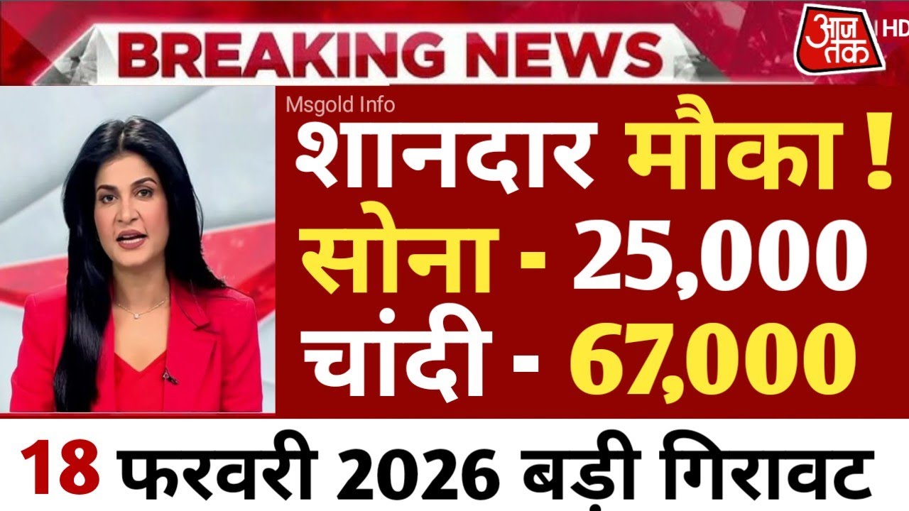 17 फरवरी 2026, Sone Ka Bhav | Gold Rate Today | Chandi Ka Bhav | Silver Rate Today| #sonekabhav