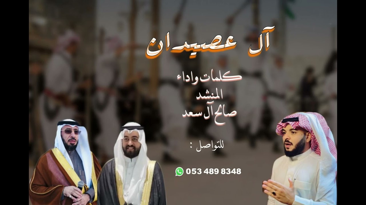 شيلة آل عصيدان | صالح آل سعد |2022 لحن عرضة حماسي🔥🔥🔥
