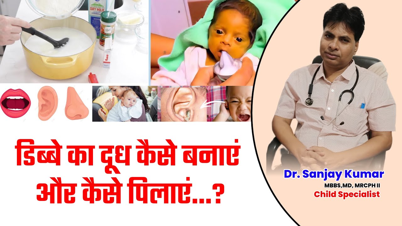 How to prepare and feed canned milk...? | Dr. Sanjay Kumar MBBS MD MRCPH II