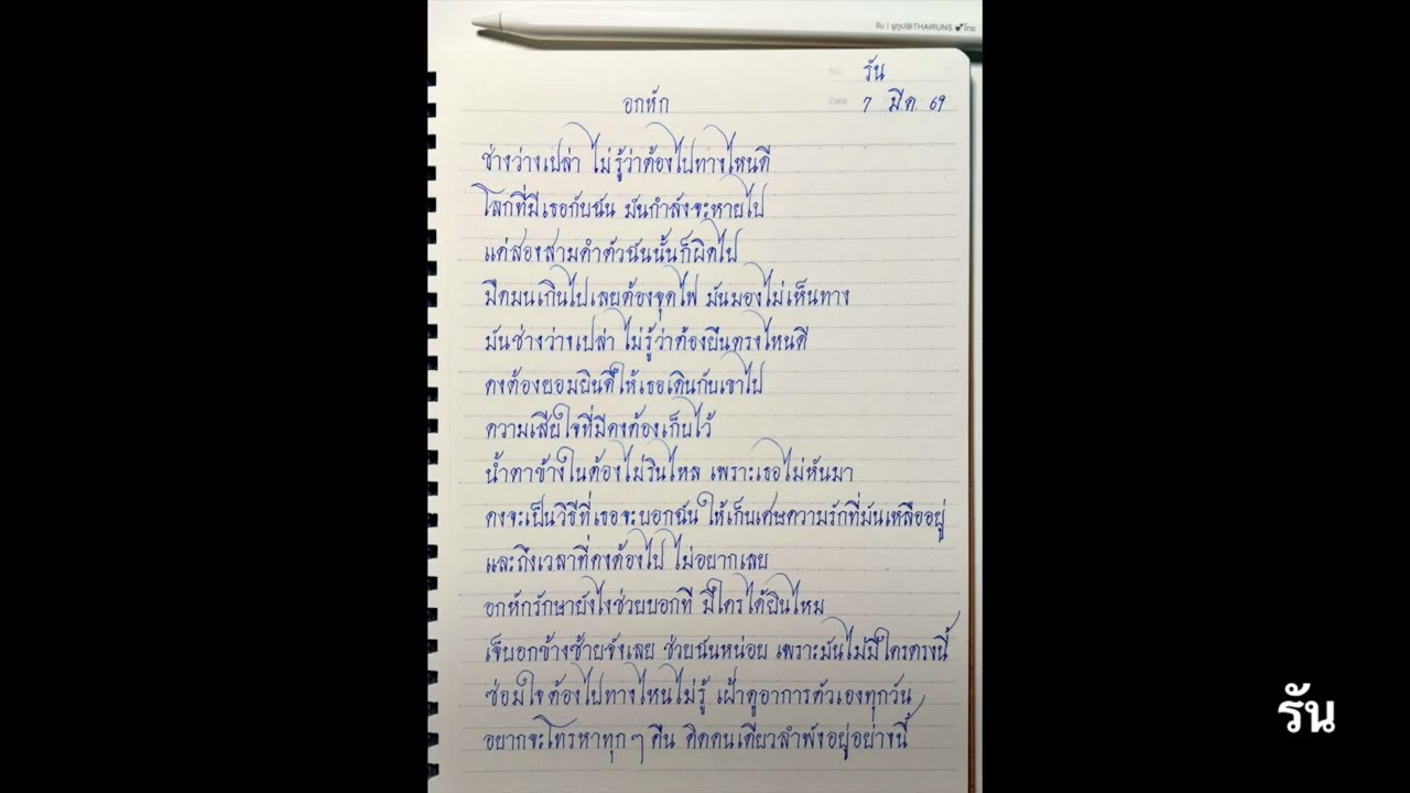 690 อกหัก (Cover) 2026-03-08