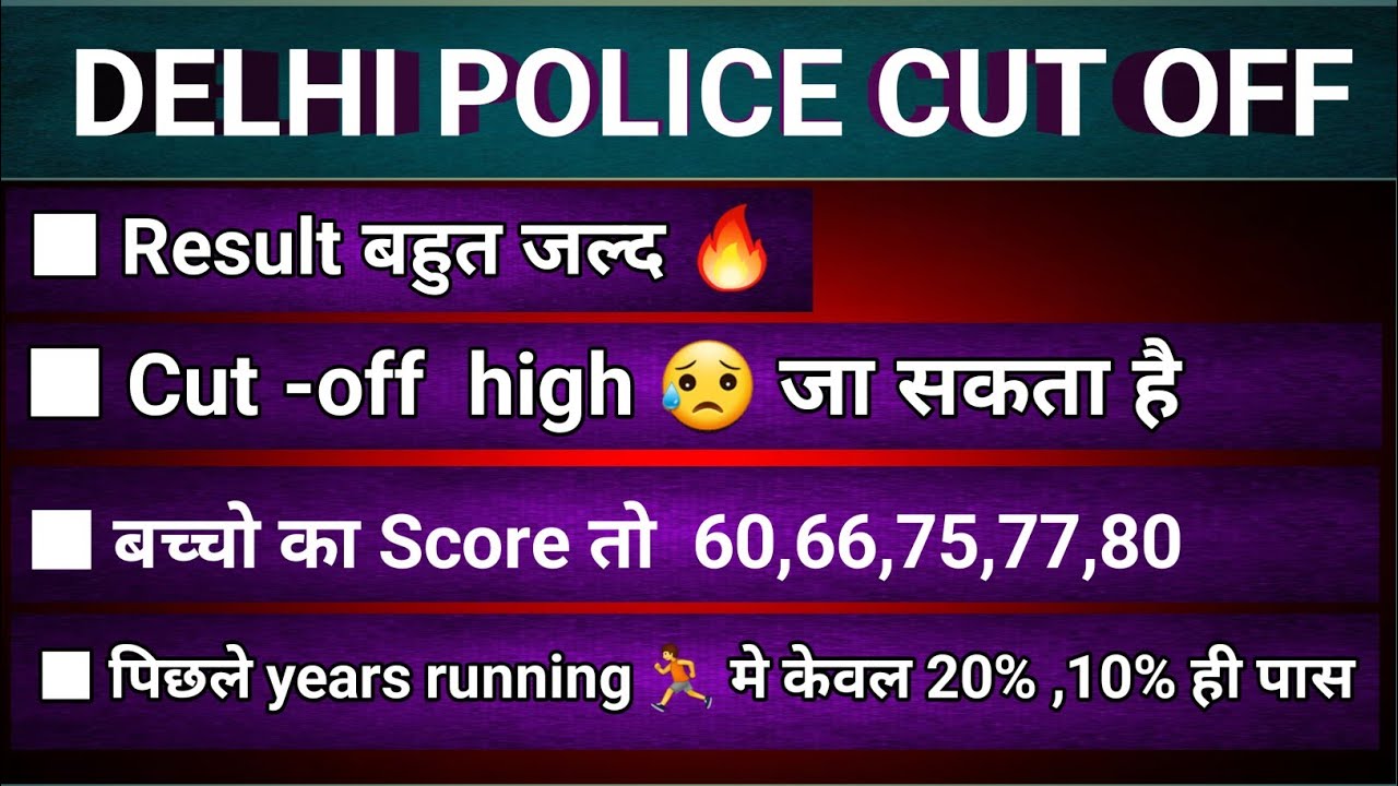  Delhi Police Answer Key 2026 Out! 🔥 | Expected Cut-off & Safe Score |Physical की तैयारी शुरू करें?