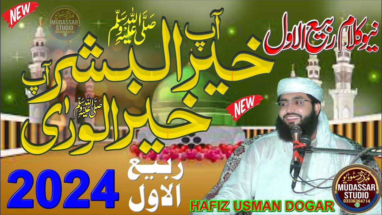New Rabi ul Awal Naat 2024 | Hafiz Usman Dogar Best Naat 2024 | Special Rabi ul Awal Kalam 2024