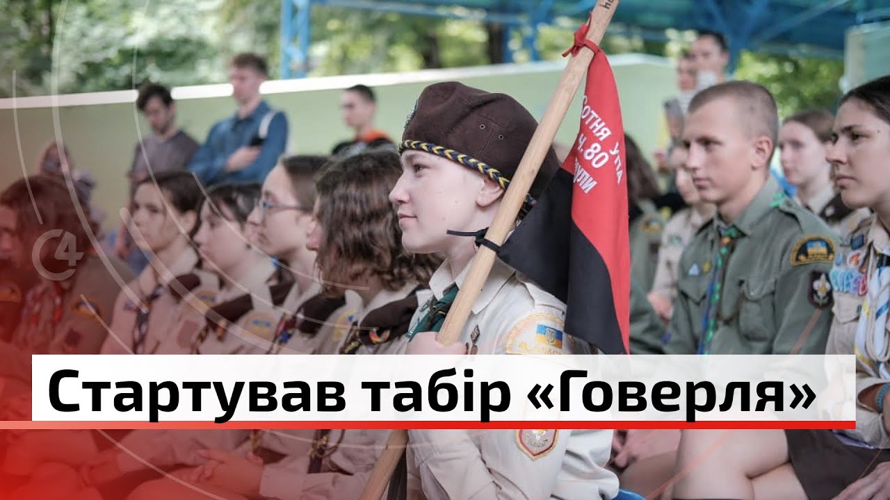 Стартував табір Говерля від НСОУ “Пласт” | С4