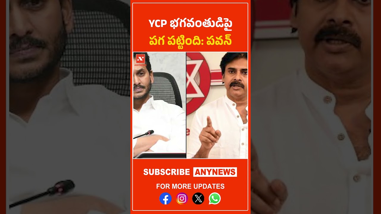 YCP отомстила Богу: Паван || AnyNews 