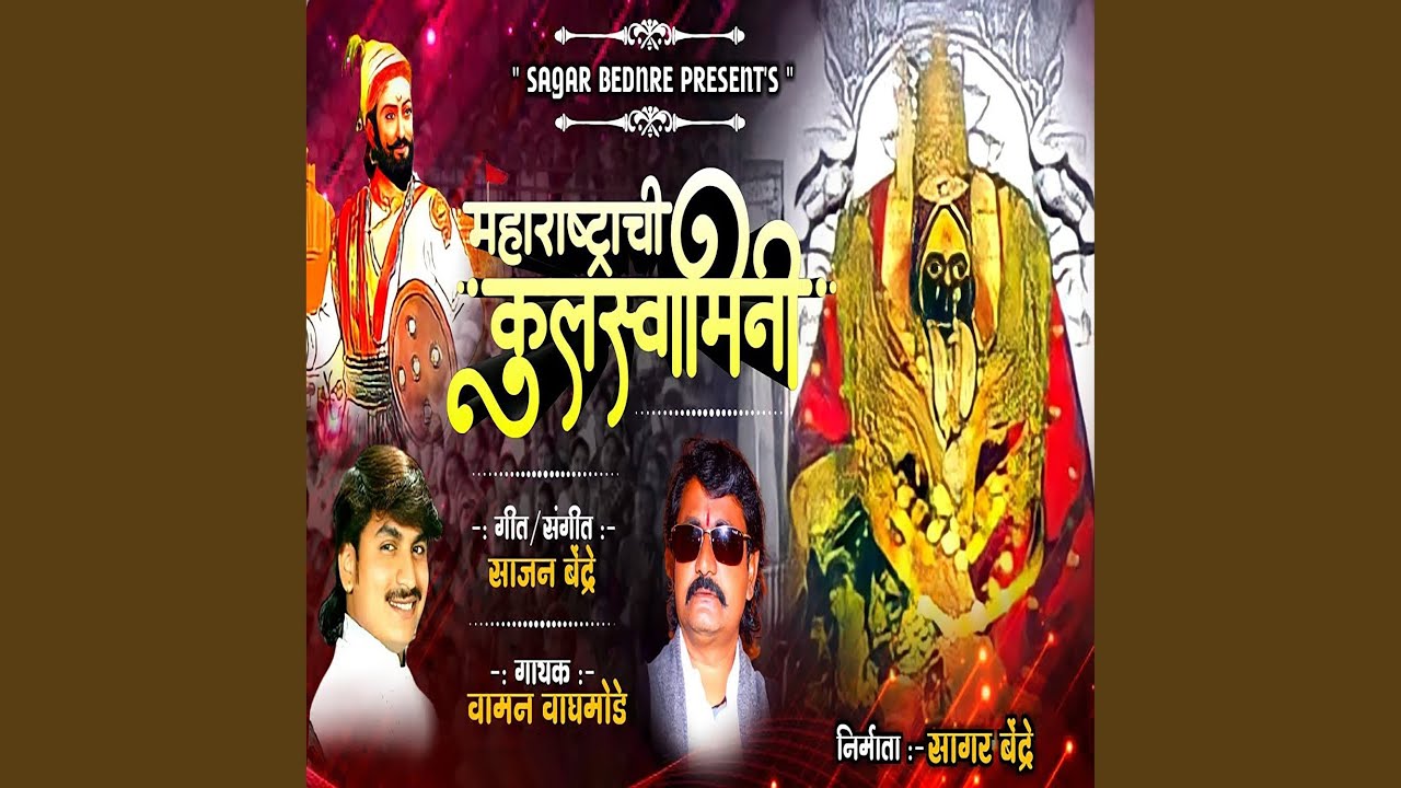 Maharashtrachi Kulswamini