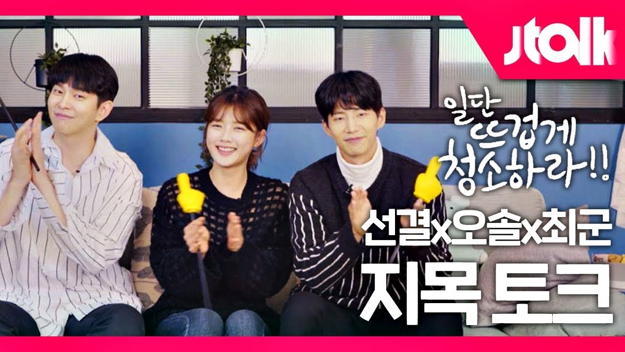 [Jtalk 인터뷰_일뜨청 3인방] '내가 만일 오솔이라면' 선결 vs 최군, 김유정(Kim You-jung)의 선택은?!