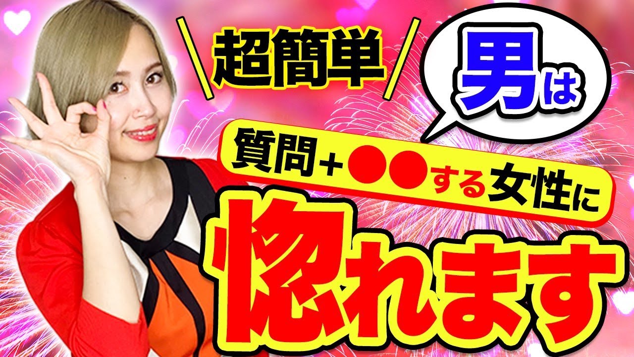 【永久保存版】彼に「この子だけは手放したくない！」と思わせる正しいコミュニケーション方法！この動画１本で解決💡