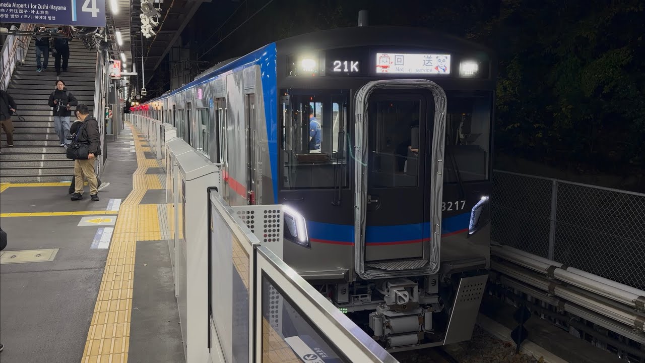 【4K高画質】当形式京急線内初走行✨【3217F６両  J-TREC横浜事業所出場新造自走回送】京成3200形3217編成が回送電車として金沢八景駅4番線を発車！（回2121K）2025.12.3