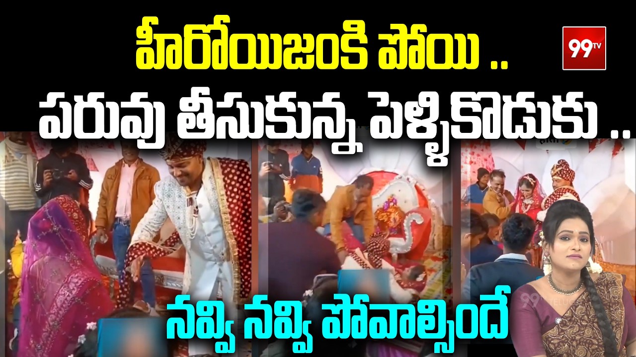Sitaralu Sudaro : హీరోయిజంకి పోయి .. పరువు తీసుకున్న పెళ్ళికొడుకు .. నవ్వి నవ్వి సవాల్సిందే