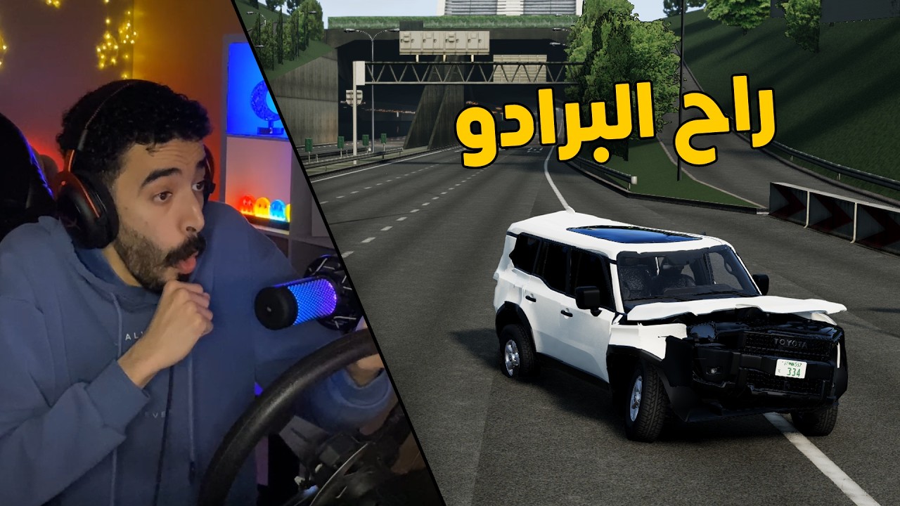 محاكي الحوادث | راعي البرادو 2025 حصري .. جنون بالقيادة وحادث على سرعة 300😱