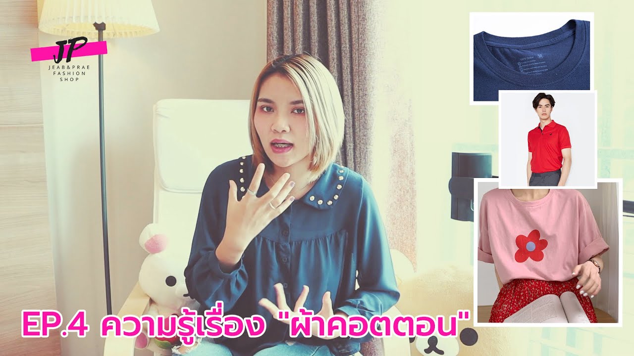 EP.4 ความรู้เรื่อง 