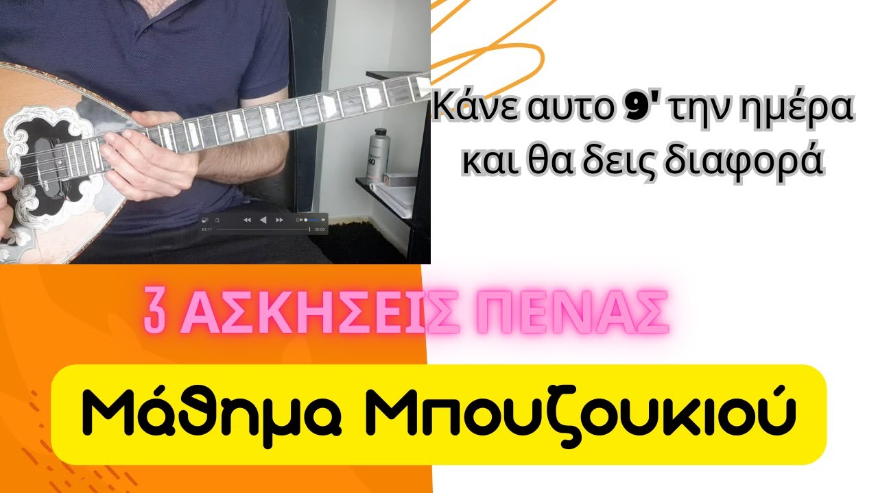 Ασκήσεις πένας (μέρος 1ο)- μάθημα μπουζουκιου - askiseis penas