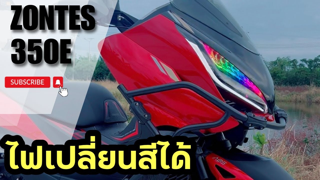 รีวิวติดตั้งไฟเปลี่ยนสีไ้ด้ ไฟRGB Zontes 350E.