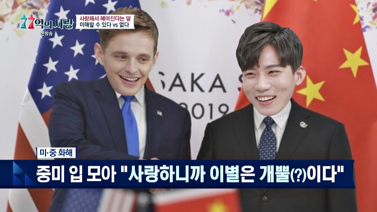 드.디.어↗ 장역문x조셉 미중 극적 화해 ＂사랑하니까 이별은 개뿔＂ 77억의 사랑(77love) 2회