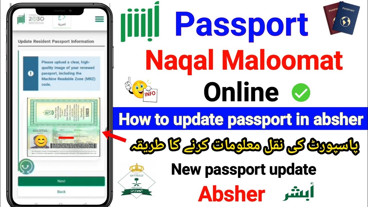 Passport naqal maloomat online | How to update passport in Absher | Absher naqal maloomat online