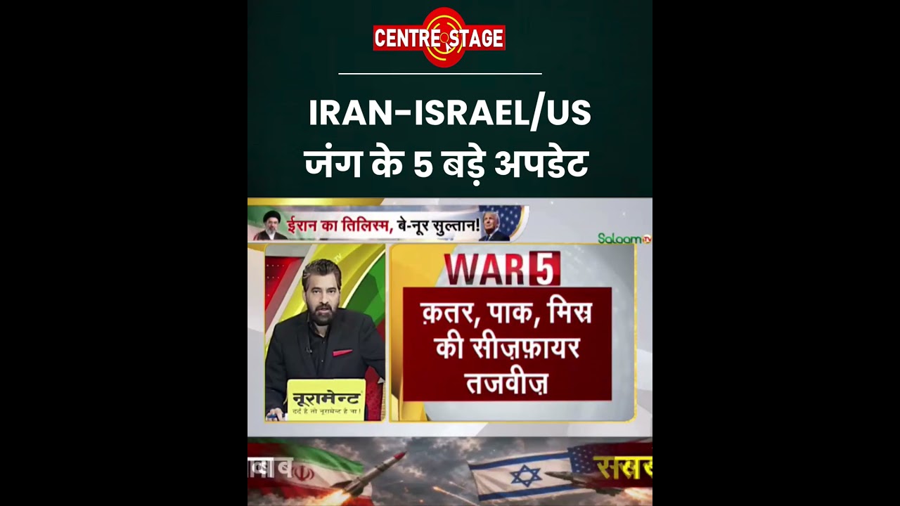 US-Israel Iran War Updates : US-Israel VS Iran जंग के 5 बड़े अपडेट | Salaam TV