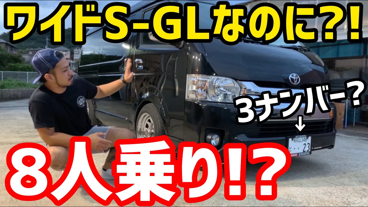【ハイエース】ワイドS-GLなのに8人乗り⁉️⁉️ステルスハイエース‼️