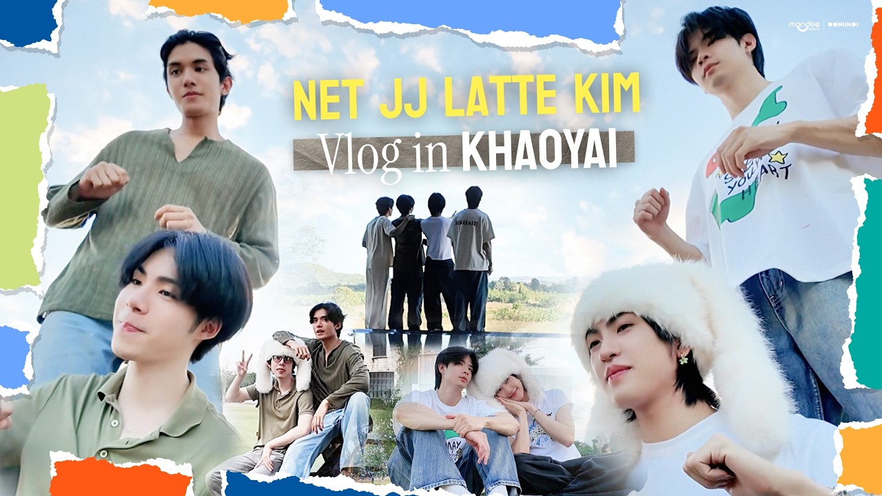 ตามไปพักผ่อนในวันสบาย ๆ ด้วยกันกับเน็ต เจเจ ลาเต้ และคิม ใน “Net JJ Latte Kim Vlog in Khao Yai”