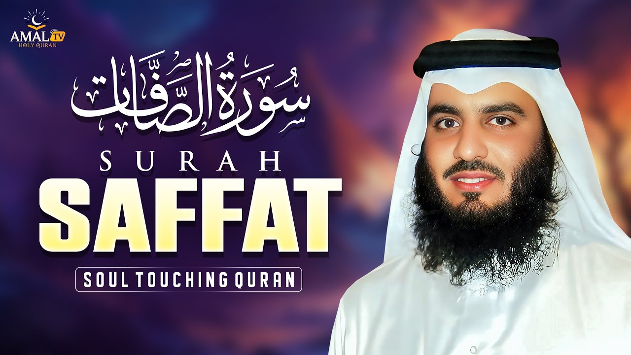 Surah As-Saffat سورۃالصفت | Relaxing Quran Recitation for Stress Relief - By Ahmed Al Ajmi | Amal TV