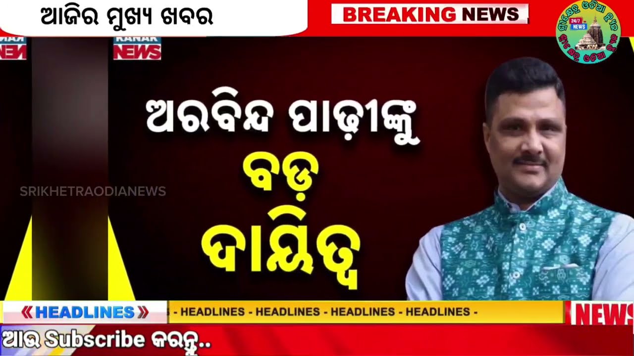 today's morning news odisha/07 february 2025/subhadra yojana online registration/odisha news today