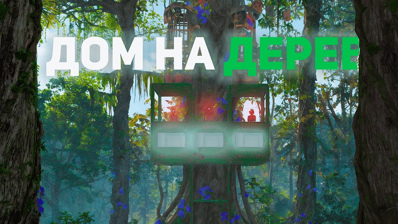ДОМ НА ДЕРЕВЕ В ДЖУНГЛЯХ В РАСТ|RUST Atlas 2 xmonthly