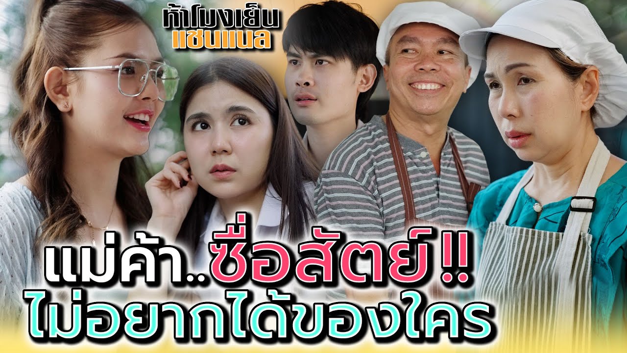 ก๋วยเตี๋ยวซื่อสัตย์ !! ฉันไม่อยากได้ของคนอื่น - ห้าโมงเย็น แชนแนล