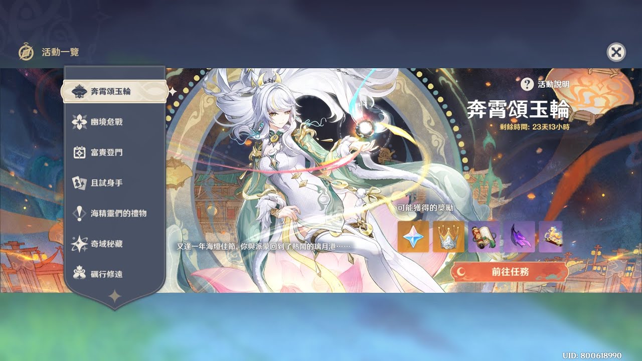 【原神】luna4活動海燈節彩蛋2