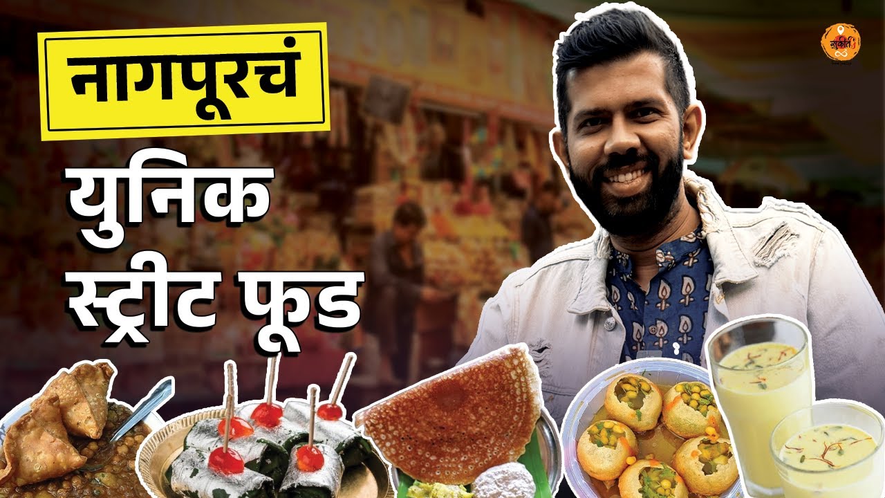 Food Review | Nagpur Street Food | Samosa | Famous Pani Puri In Nagpur | Sukirtg