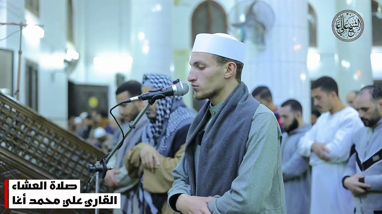 صلاة العشاء ليلة ٥ رمضان 1447 هـ من مسجد التقوى بمنطي | الشيخ علي محمد أغا
