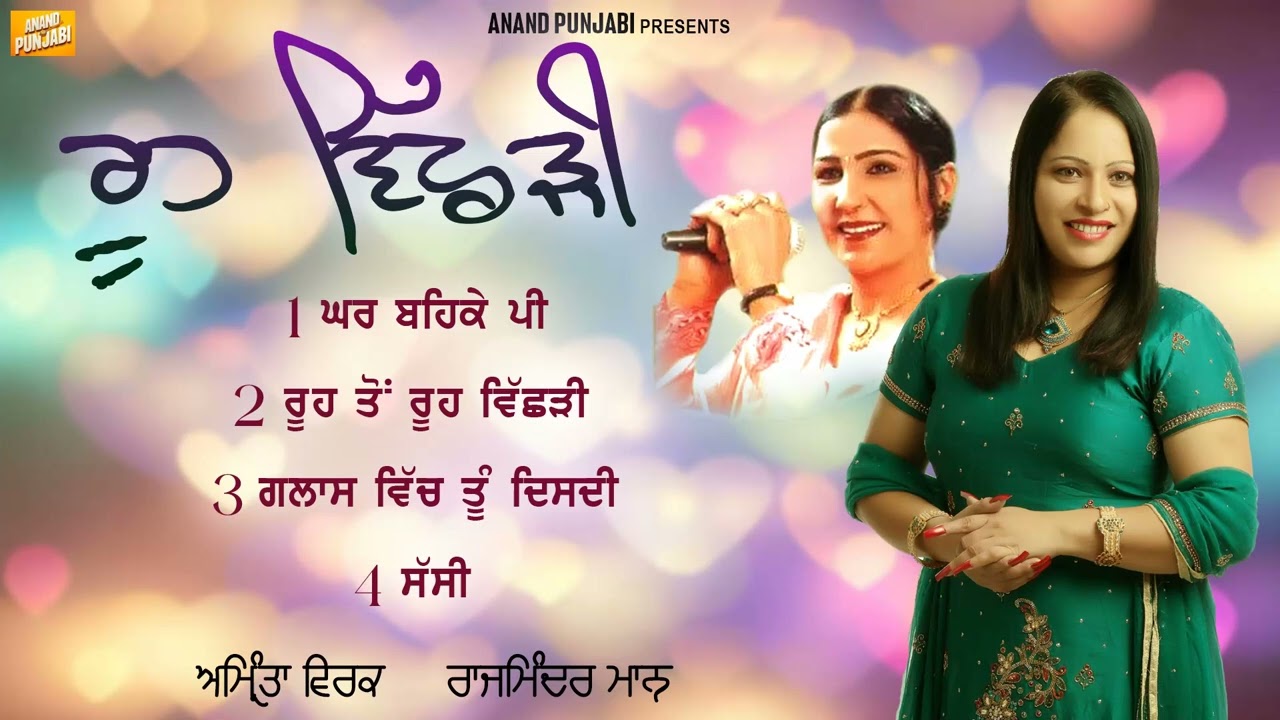 Rooh Vichadi l Amrita Virk l Rajminder Maan l Audio Jukebox l New Punjabi Song 2025 l Anand Punjabi