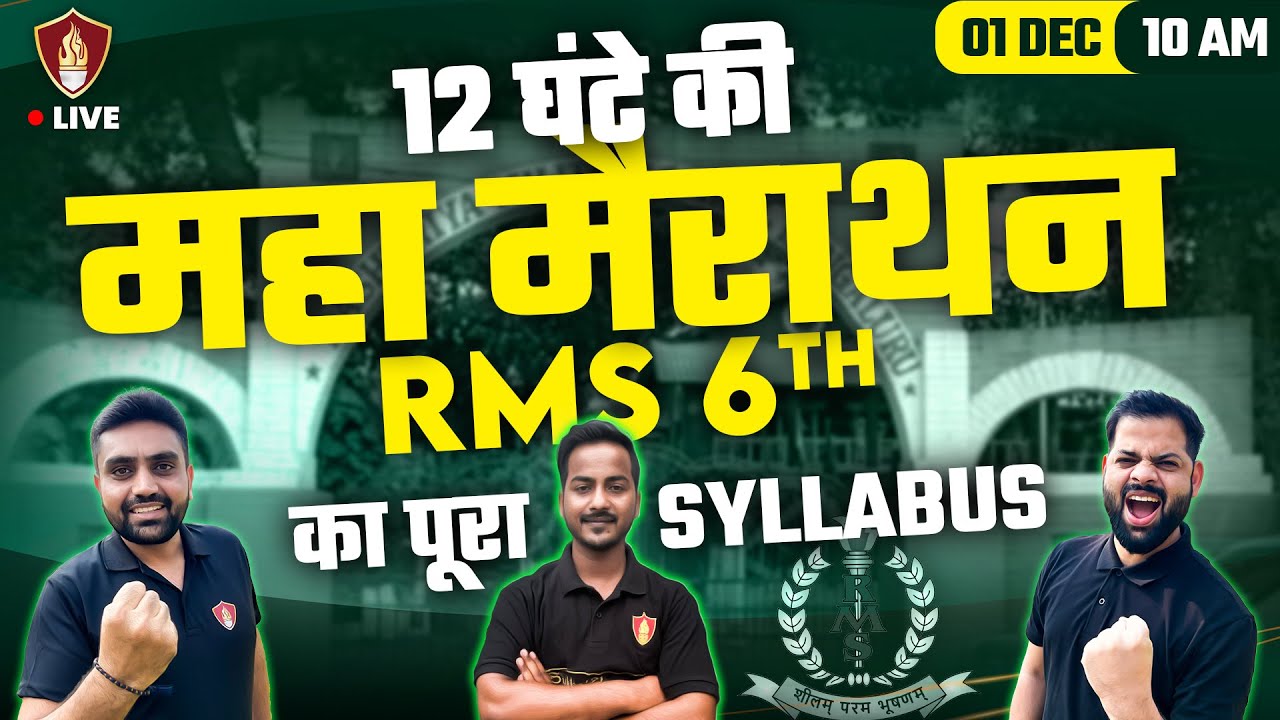 RMS Complete Syllabus Maha-marathon  | RMS Special for Class 6th | RMS online coaching