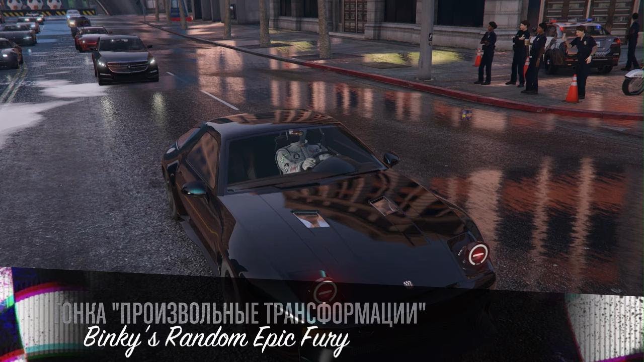 GTA 5) Binky's Random EPIC FURY🌠