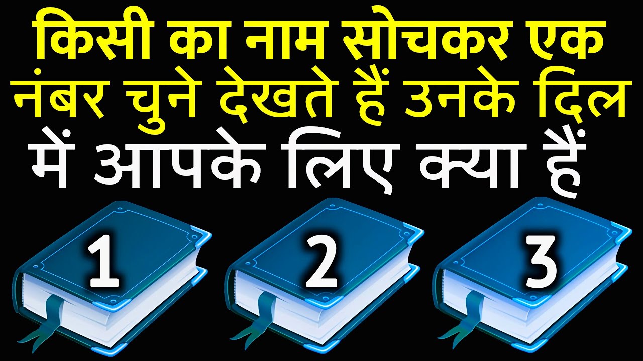 Tarot card reading in Hindi ❣️ उनके दिल में आपके लिए क्या हैं choose one number चुनिए कोई एक नंबर