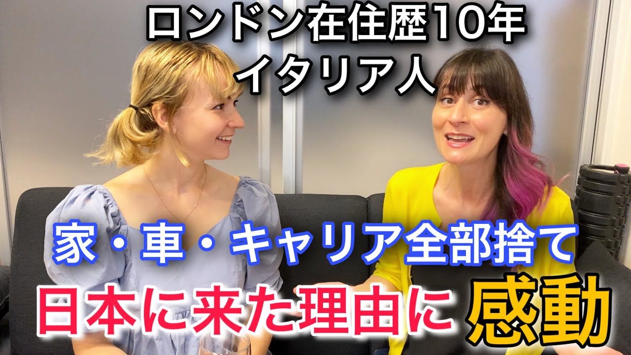 家も仕事も車も全部捨て、来日したイタリア人女性が「日本に来て変わったこと」
