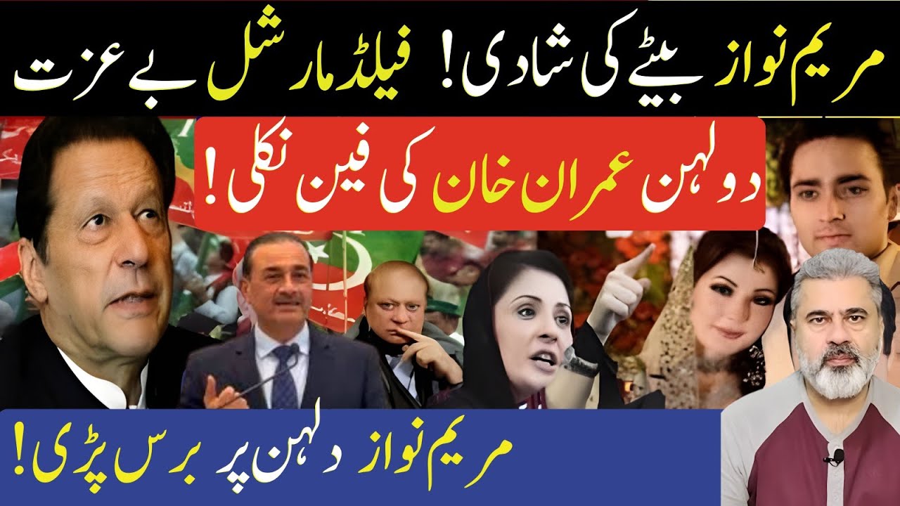 جنید صفدر کے ولیمے میں فیلڈ مارشل منیر کے بےغرتی  نواز شریف شہباز شریف مریم نوازImran Riaz Khan Vlog
