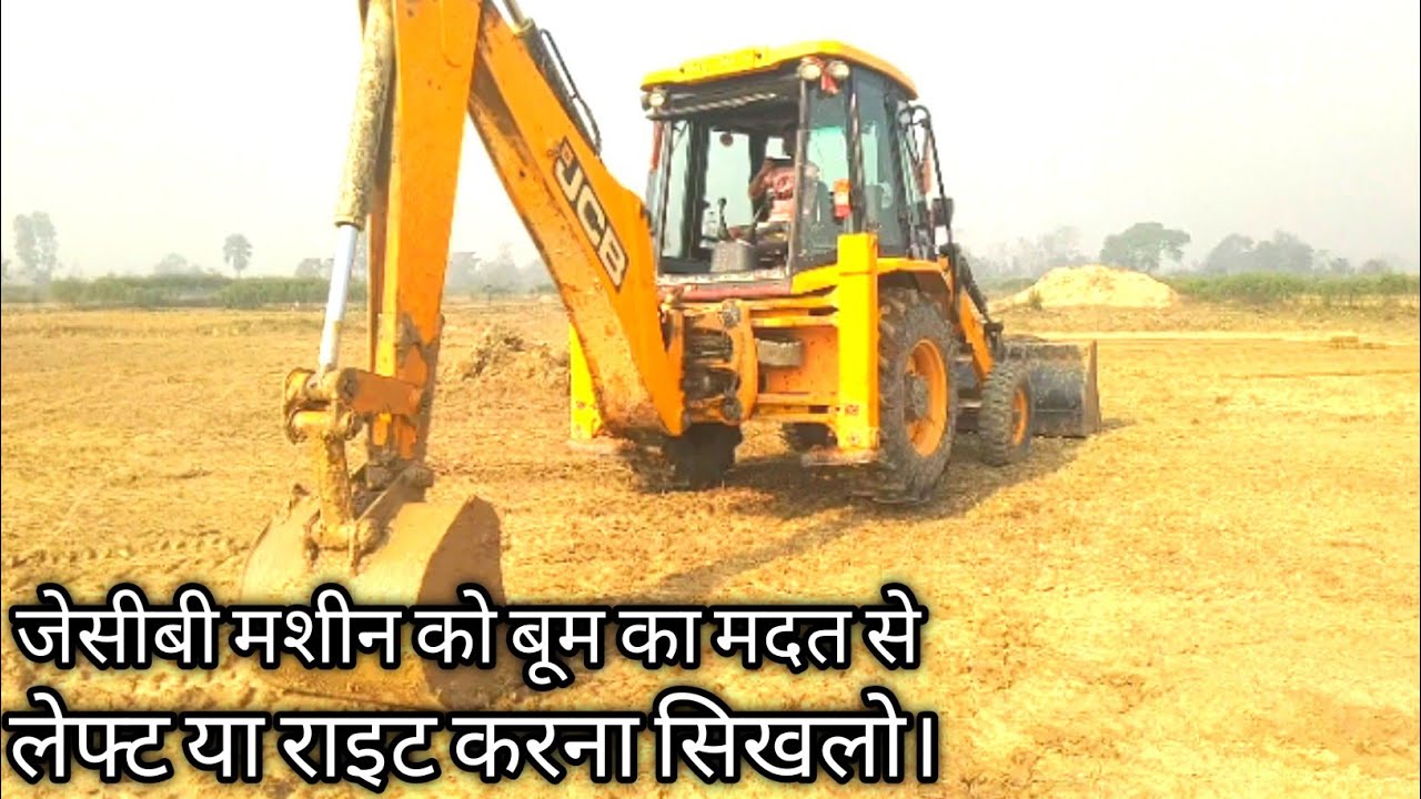 जेसीबी मशीन को बूम का मदत से लेफ्ट या राइट करना सिखलो। | Jcb Machine ko boom ka madat se left raight