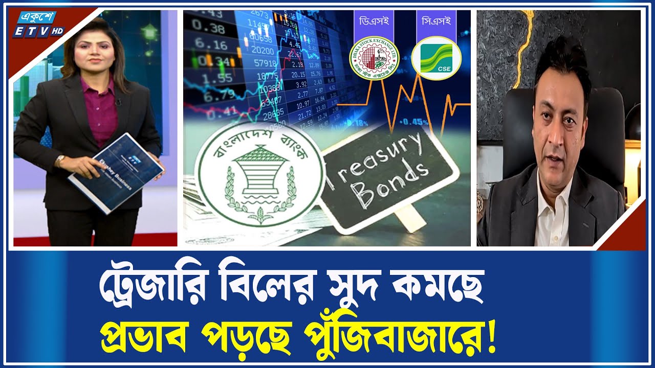 পুঁজিবাজারে লেনদেন সাড়ে ৭শ’ কোটি টাকা! | ETV Business
