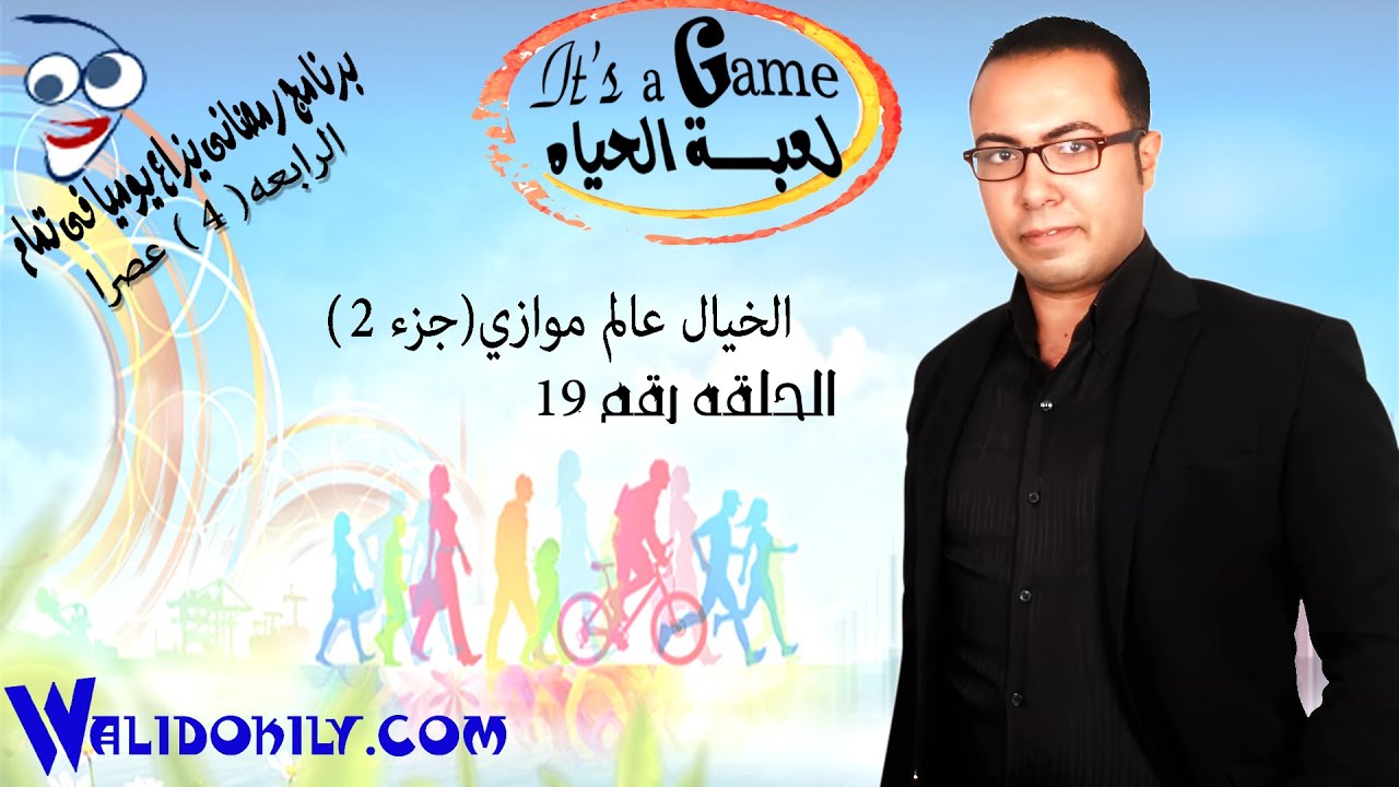 207 - الخيال عالم موازي - جزء 2 - وليد عقيلي