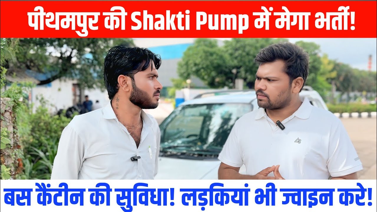 Shakti Pump Job 2025 | Pithampur Job Vacancy 2025 | Shakti Pumps Careers