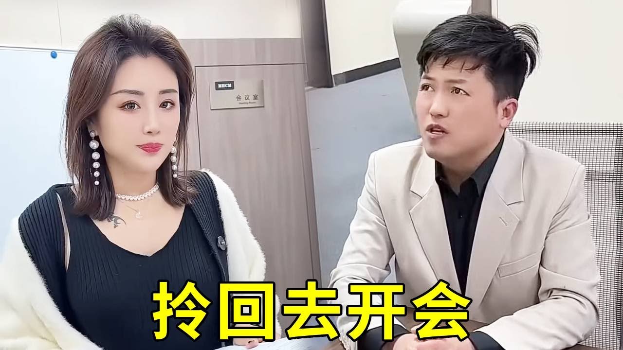 小马经理拒绝加班被我追出去狠狠暴揍一顿，我俩一起溜出去吃夜宵！谁料被美女老板抓住拎回去开会！#美女老板 #搞笑 #熱門 #剧情 #办公室