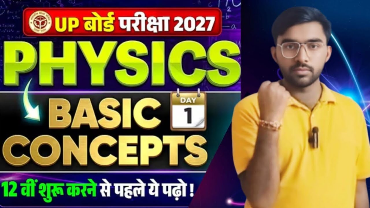 Physics Class 12th Basic Concepts| Up Board 2027 | Class 12th शुरू करने से पहले जरूर देखे 🔥|