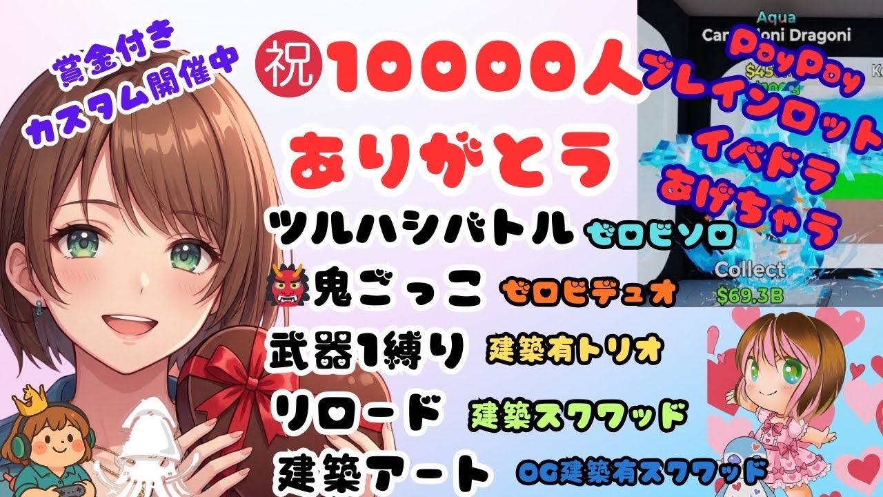 【フォートナイト】参加型10000人突破記念カスタム開催中 #参加型 #short #shorts #ギフト#フォトナ #女性配#ブレインロット