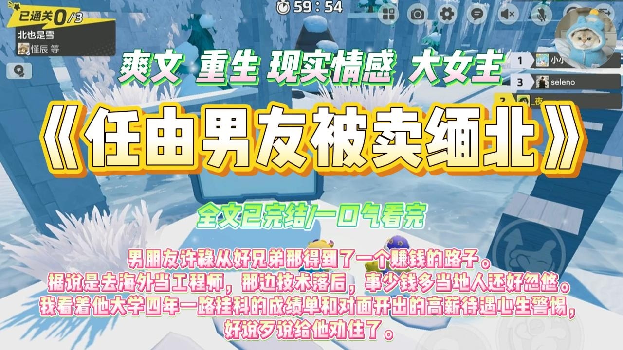 《任由男友被卖缅北》男朋友许禄从好兄弟那得到了一个赚钱的路子。据说是去海外当工程师，那边技术落后，事少钱多当地人还好忽悠。#一口气看完 #小说#绿茶 #爽文  #打脸 #娱乐圈