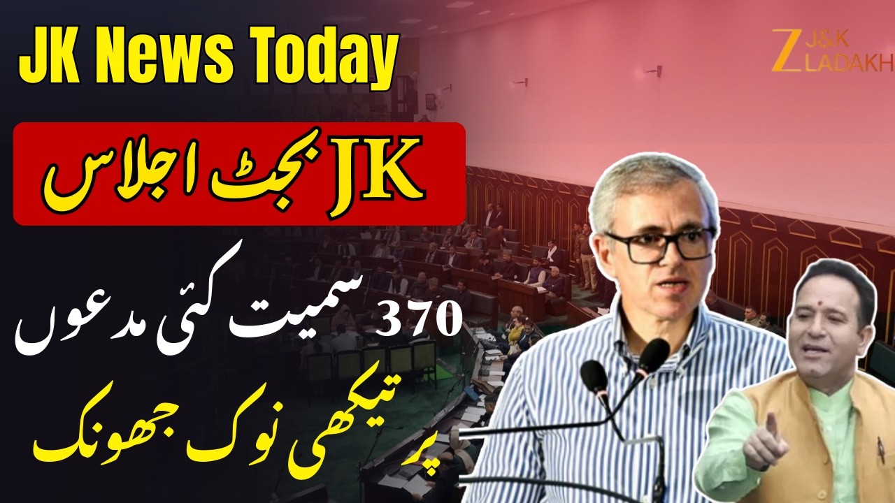 JK Budget Session:  Jammu Kashmir News Today | Top Headlines | CM Omar | Breaking News
