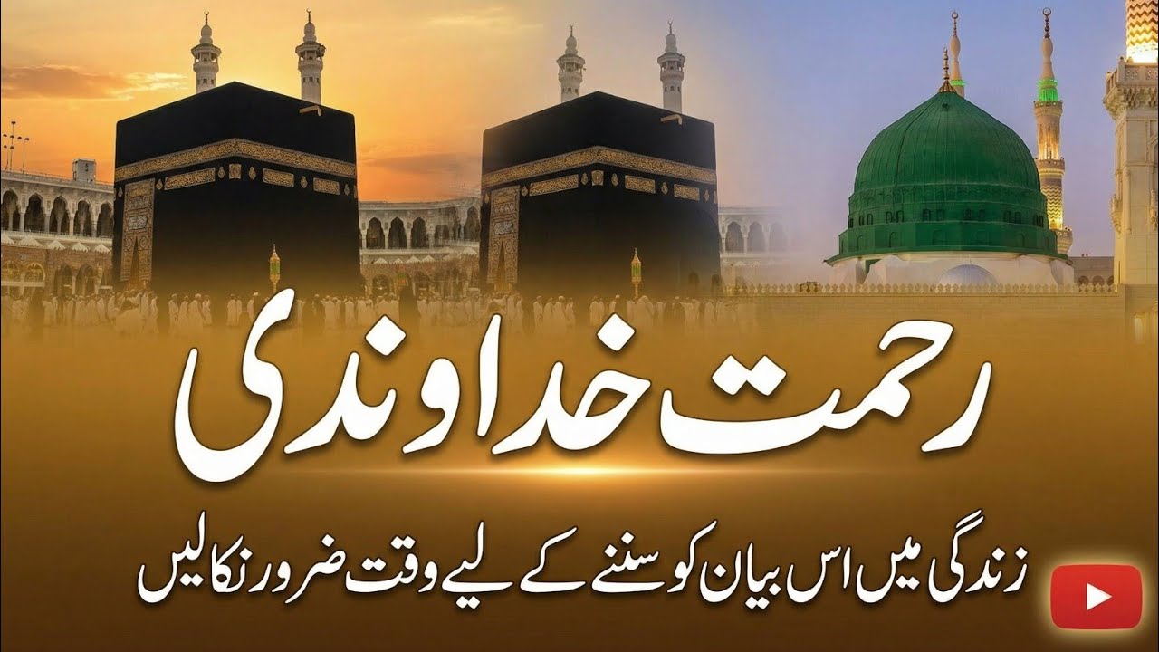 Rahamat E Khuda Wandi || Life Changeing bayan 2026 || Peer Syed Zeeshan Rasool || Latest Bayan 2026 