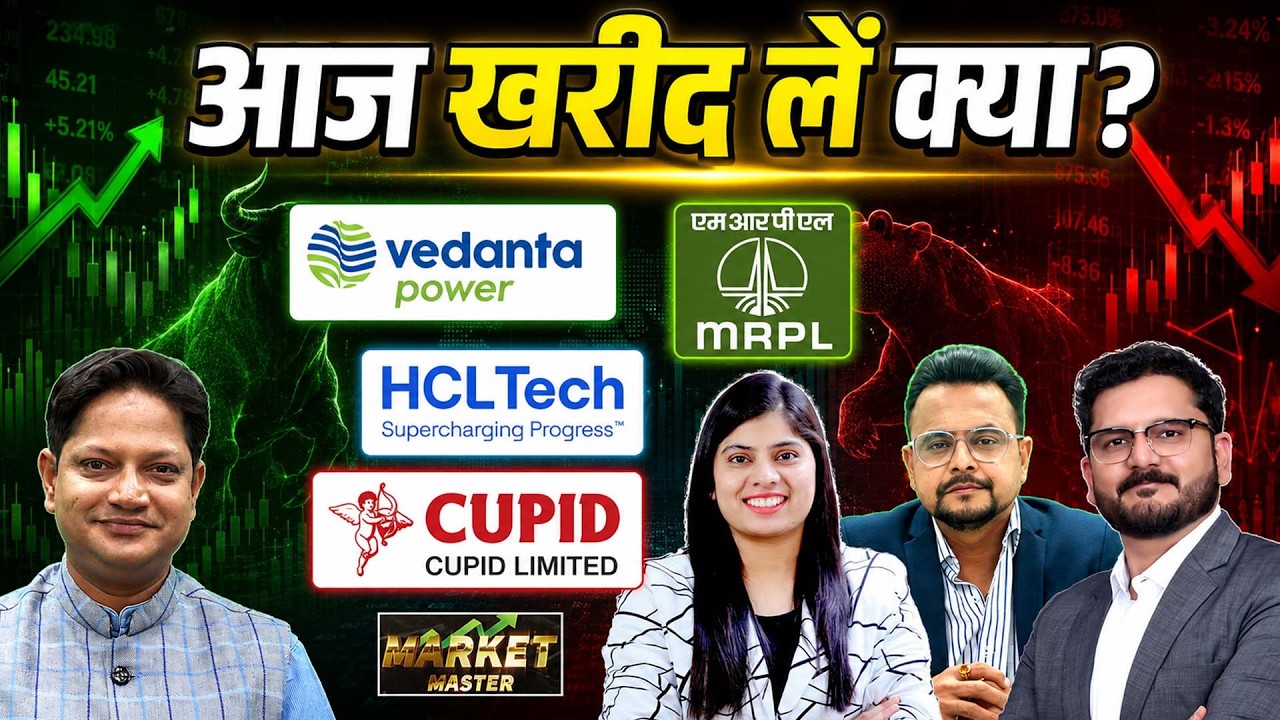 Vedanta (Power,Steel, Aluminium) Cupid, Adani Energy, Kalyan, Cupid, HCL Tech Share में क्या करें?
