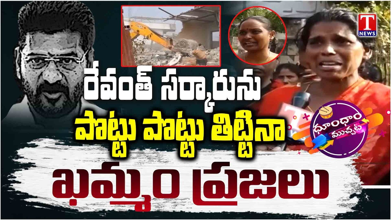 Khammam Houses Demolitions | Bhudan Lands | Dhoom Dhaam Muchata
