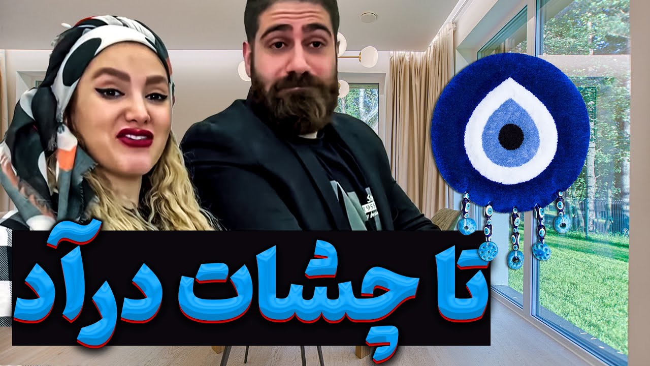 ساسان و فاطی پولدار شدن😍🤣