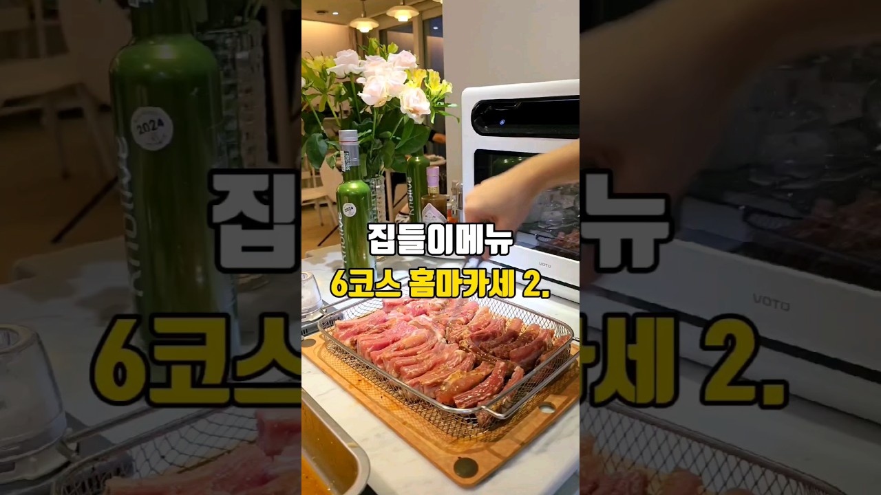 6코스 홈마카세 2편이에요 ^^
