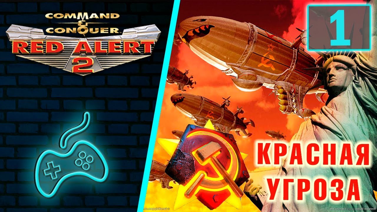Red Alert 2 - Прохождение. Часть 1: Вступление. Операция 